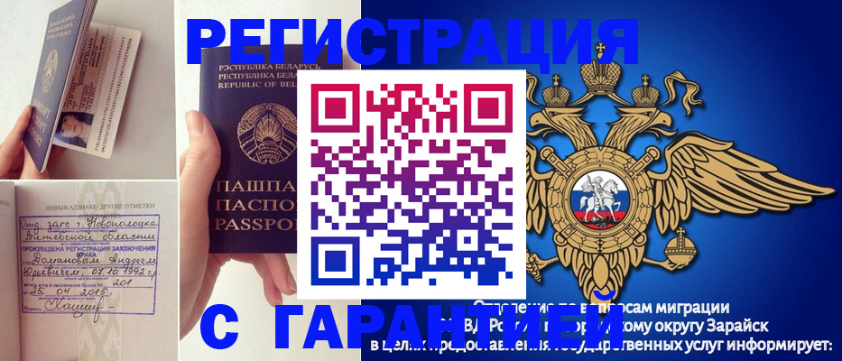 прописка законно в Домодедово