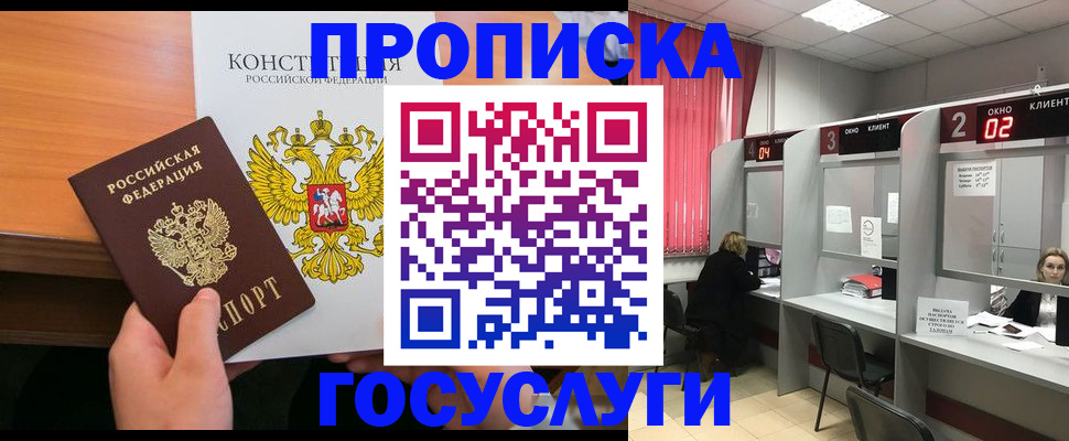 временная регистрация недорого в Домодедово