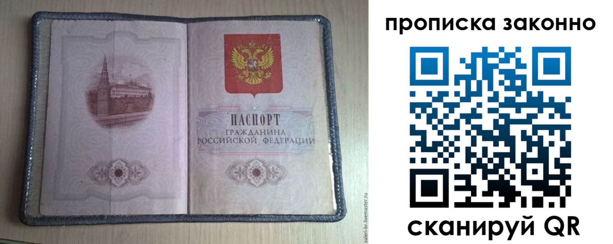 прописка для военкомата в Домодедово