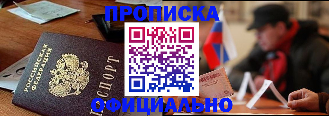 прописка гарантия в Домодедово