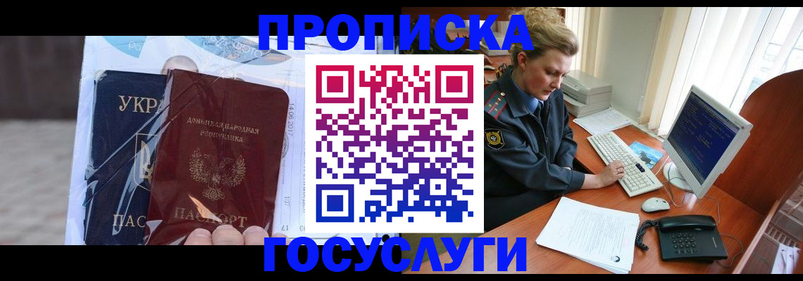 временная регистрация надежно в Домодедово