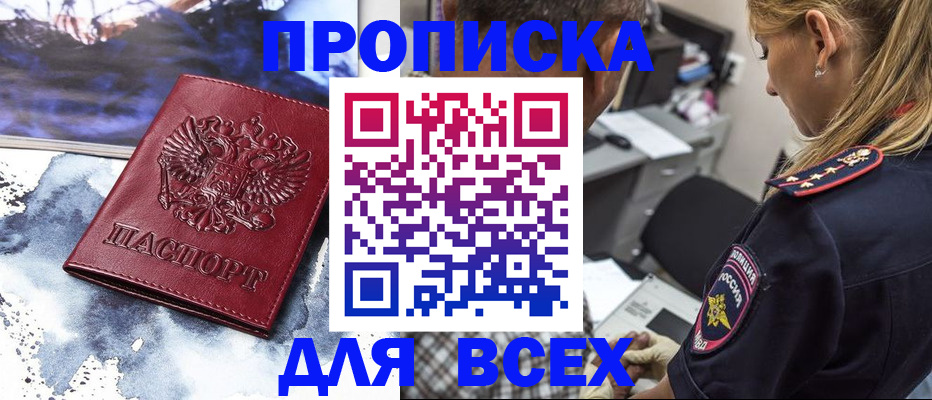 временная регистрация адрес в Домодедово