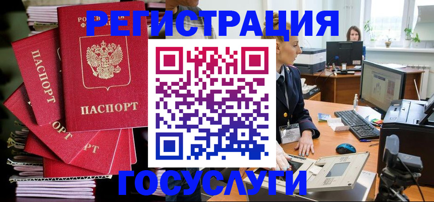 прописка для школы в Домодедово