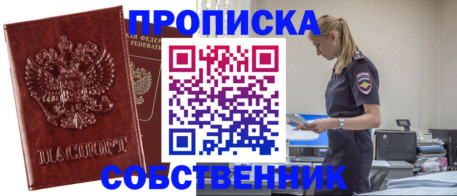 прописка штамп в Домодедово