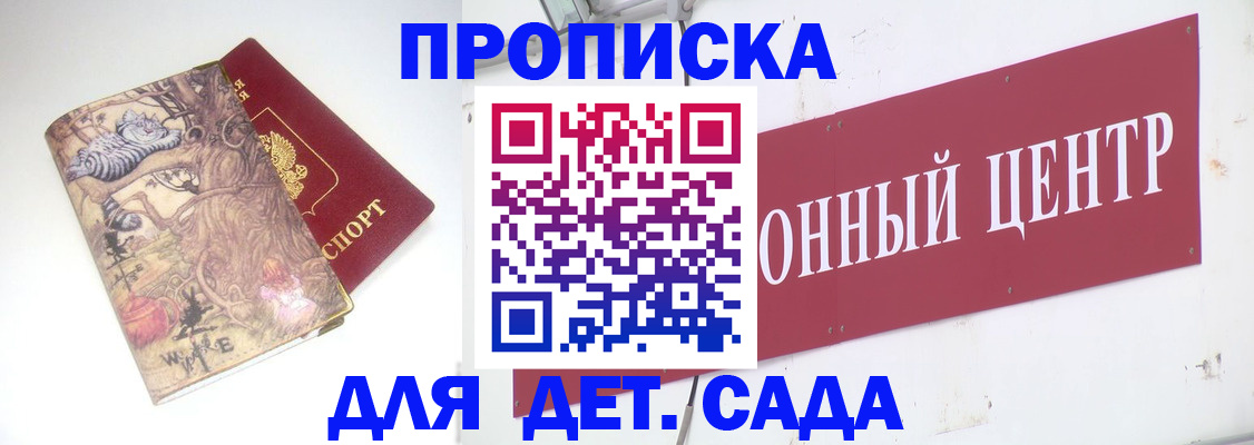 прописка штамп в Домодедово