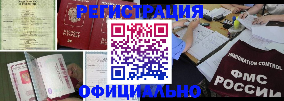временная регистрация для всех в Домодедово