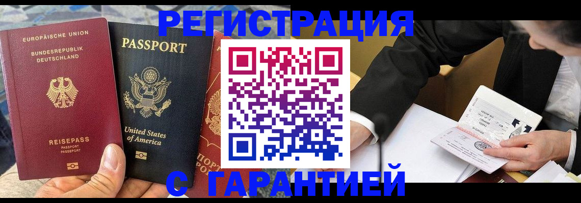 временная регистрация для школы в Домодедово